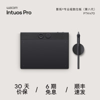 wacom 数位板PTK470专业级手绘板Intuos Pro影拓绘图板PS