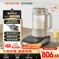 九阳 破壁机家用全自动榨汁豆浆机料理机1.75L五谷杂粮3-5人口感可调变频轻音触控彩屏B1(2025)