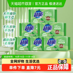 超能 透明皂 柠檬草香 260g*6块 衣物清洁