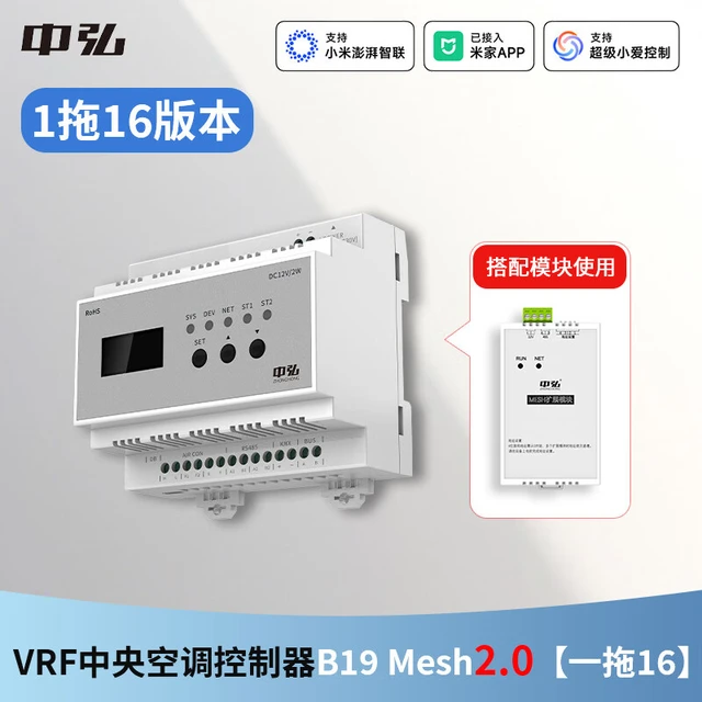  中弘 蓝牙mesh2.0 中央空调控制器 室外机网关