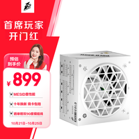 首席玩家 1st player）NGDP金牌 850W电源（ATX3.0&3.1双规范纹线/FDB风扇/12V-2X6接口/白色）