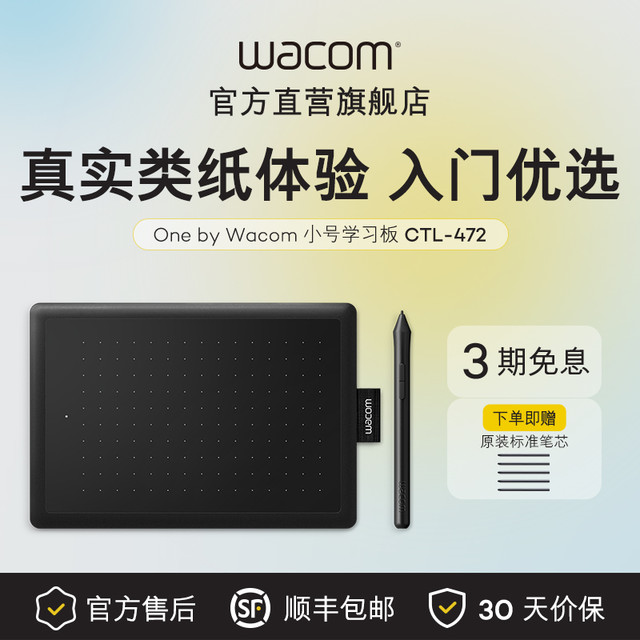 wacom 史低国补！wacom 和冠 数位板CTL 472手绘板电脑绘画板手写板写字板输入板手绘官方