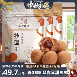 膳言膳语 桂圆干 500g 1袋