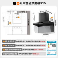 米家 MIJIA 智能净烟机S20系列 MJ10CY 欧式顶吸抽油烟机