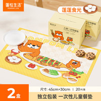 蓬松生活儿童餐垫 独立装外出吃饭多功能加厚食品级便携桌布一次性 防油污 2盒（共40片）【独立包装】