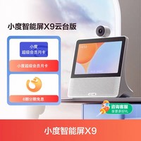 移动端：小度 Pro 文心大模型 智能音箱音响 AI口语阅读 360度全景摄像 视频通话 小孩老人看护陪伴礼物