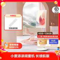 添添 小度闺蜜机悦享版 智能平板随心屏 AI魔画数字人 自由移动 语音控制追剧健身K歌办公电视音响