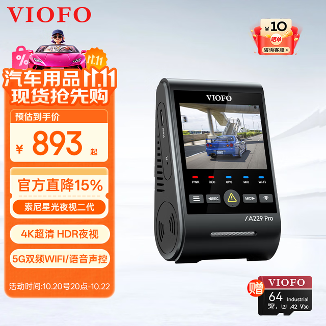 威孚恒创 VIOFO 行车记录仪A229PRO 4K+2K超清二代星光夜视 语音控制 单镜头 标配无卡
