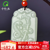 移动端、京东百亿补贴：千载一玉 和田玉生肖吊坠蛇 54767773867