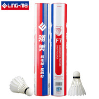 翎美 LING-MEI 羽毛球F7鹅毛球耐打飞行稳定训练12只装 77球速