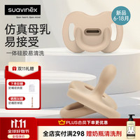 suavinex 苏维妮 安抚奶嘴0-3-6个月18个月以上新生儿婴儿宝宝防胀气一体式硅胶