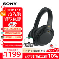 索尼 SONY WH-1000XM4 耳罩式头戴式动圈降噪蓝牙耳机 黑色