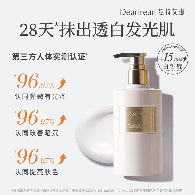 Dear Irean 独特艾琳 保湿留香美白身体精华乳 250ml（赠贴纸+身体乳5ml*2）
