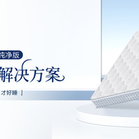 Sleemon/喜临门 3区弹簧 床垫