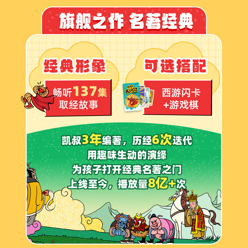 凯叔讲故事早教机 西游记儿童故事机早教益智玩具 西游记+成语故事卡片+K1 西游记系列
