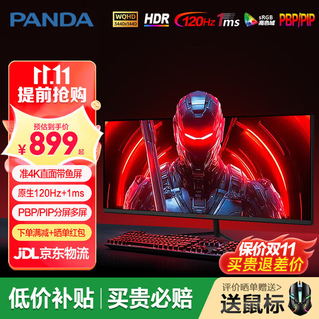 熊猫 35英寸180Hz准4K电竞升降旋转直面带鱼屏1msHDR硬件低蓝光120Hz高刷PBP/PIP超2K电脑显示器34
