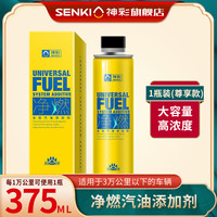 神彩 SENKIA S8237 汽油燃油添加剂 1瓶 100mL