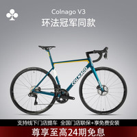 COLNAGO 梅花V3 PRO 公路车电子变速碳纤维破风碳轮自行车