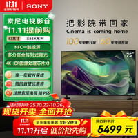 索尼 SONY KD-75X85L 75英寸 4K HDR 全面屏智能电视 广色域 120Hz高刷 X1芯片