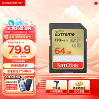 移动端、京东百亿补贴：SanDisk 闪迪 单反相机存储卡 微单闪存卡 64G SD卡 170MB/s U3 C10