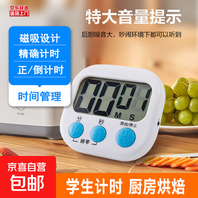 京喜 定时器开关计时器 厨房烘焙闹铃学生做题可爱倒计时提醒器  白色1个