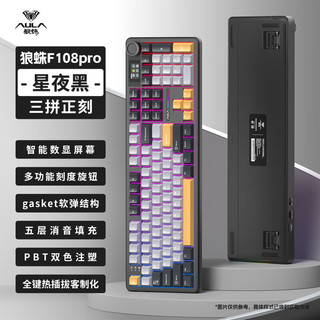 狼蛛 F108pro 三模Gasket结构 机械键盘