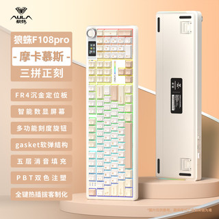 狼蛛 F108pro 三模Gasket结构 机械键盘