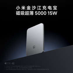 小米 Xiaomi 金沙江充电宝 磁吸超薄 5000 15W
