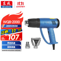 东成 WQB-2000 大功率热风枪