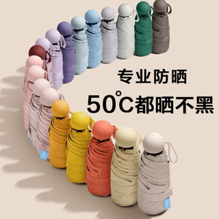 FOURDATRY德国品质五折遮阳伞小巧便携太阳伞防紫外线晴雨伞防晒户外胶囊伞 -天蓝【加厚面料】 6骨 无盒