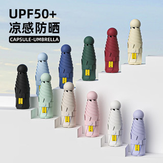 FOURDATRY德国品质五折遮阳伞小巧便携太阳伞防紫外线晴雨伞防晒户外胶囊伞 -天蓝【加厚面料】 6骨 无盒