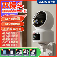 AUX奥克斯无线摄像头4G无需网络手机远程家用室内免插电360度监控器
