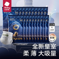 babycare皇室弱酸纸尿裤bc拉拉裤新生婴儿尿不湿NBXL 拉拉裤 XL20片
