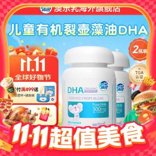 澳乐乳 DZ Good Dairy DHA婴幼儿海藻油胶囊 升级版 （60粒*2瓶装）