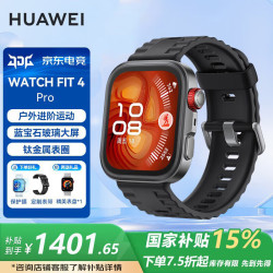 华为 HUAWEI WATCH FIT 4 Pro 智能手表 44.5mm 曜石黑 氟橡胶表带（北斗、GPS、血氧）