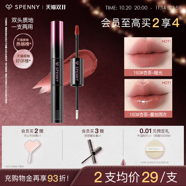 诗佩妮 Spenny 双头唇釉镜面水光嘟嘟唇泥不易沾杯口红学生平价亚裔妆容