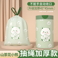 小管家 加量款 山茶花小熊 抽绳垃圾袋 100只（45*45cm）