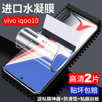 MOSBO 适用iqoo10Pro水凝钢化膜vivoiqoo10手机膜vivo全屏vivoiq电竞iq0010爱酷vivoipoo游戏ipoo全胶por防窥贴膜p