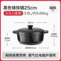 瑞士力康 KUHN RIKON 37331 铸铁炖锅 3.001L 黑色