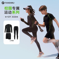 范迪慕 儿童通用款运动套装