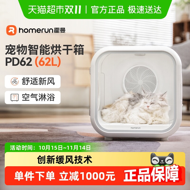 Homerun 霍曼 宠物烘干箱PD62猫咪自动吹干机家用吹毛狗狗洗澡吹风家用