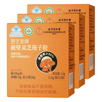 北京同仁堂 Tongrentang Chinese Medicine父亲节灵芝孢子粉孢子粉破壁增强免疫力中老年老人 【有机破壁灵芝孢子粉】5盒