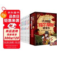 《大侦探福尔摩斯破案书》