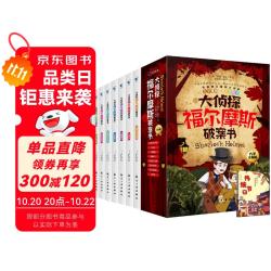 《大侦探福尔摩斯破案书》