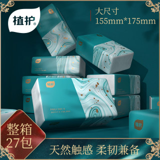 植护 菱形压花4层抽纸70抽*27包整箱餐巾纸擦手纸家用面巾纸压花纸巾