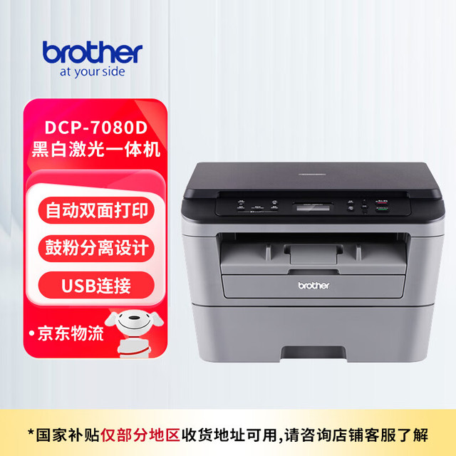 brother DCP-7080D 黑白激光多功能一体机
