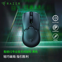 雷蛇 毒蝰v2pro 轻量化无线游戏鼠标 专业版黑