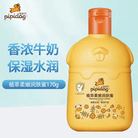 皮皮狗 pipidog 儿童润肤乳170g 牛奶保湿蜂蜜滋芦荟养保湿露润肤蜜宝宝乳液面霜 润肤蜜170g
