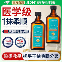 移动端、京东百亿补贴：洋觅 YANGMI 摩洛哥护发精油喷雾女干枯毛躁头发持久留香修复养发受损100ml