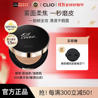 CLIO 定妆遮瑕气垫 #03象牙色 15g